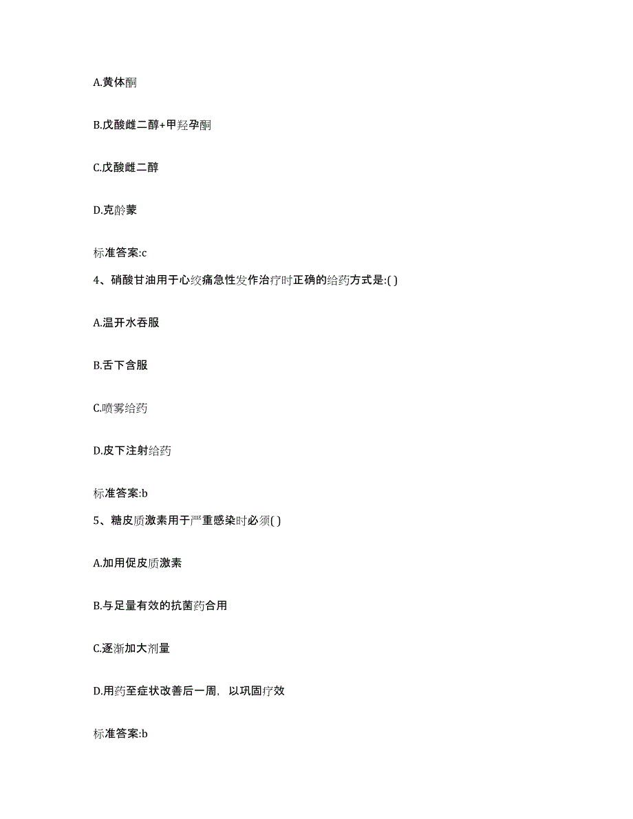 2022年度河北省承德市兴隆县执业药师继续教育考试测试卷(含答案)_第2页