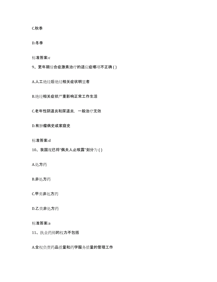 2022年度河北省承德市兴隆县执业药师继续教育考试测试卷(含答案)_第4页