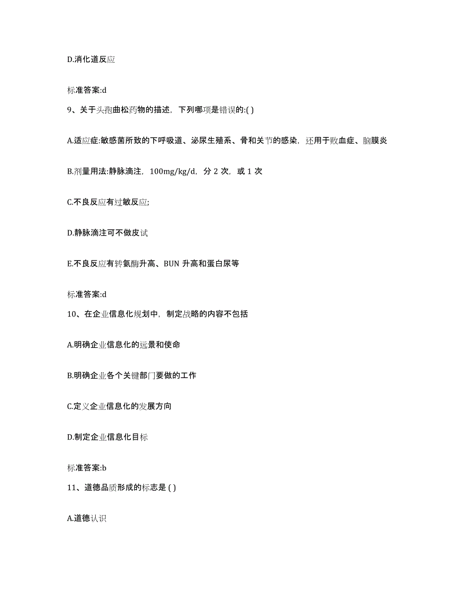 2022年度贵州省黔西南布依族苗族自治州兴义市执业药师继续教育考试模考模拟试题(全优)_第4页