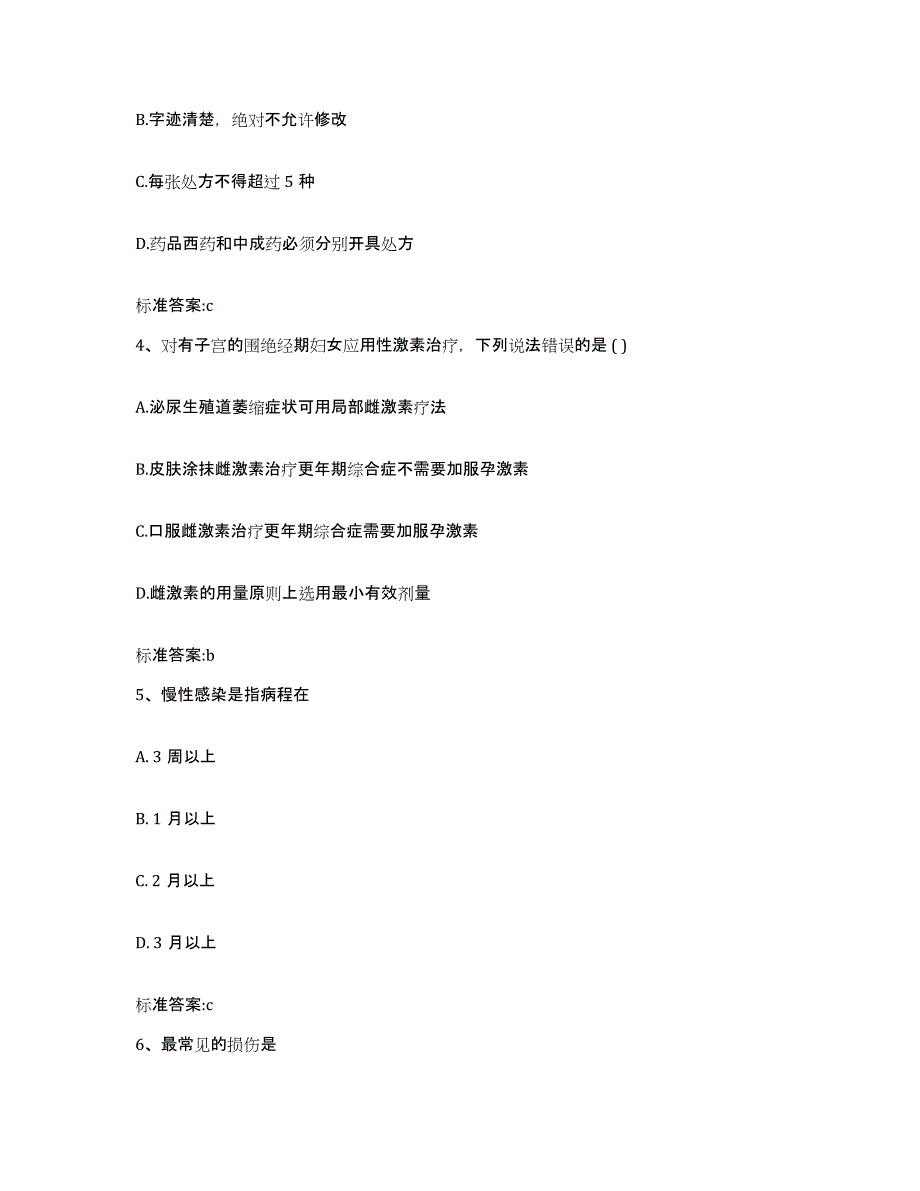 2022-2023年度青海省玉树藏族自治州囊谦县执业药师继续教育考试模拟试题（含答案）_第2页