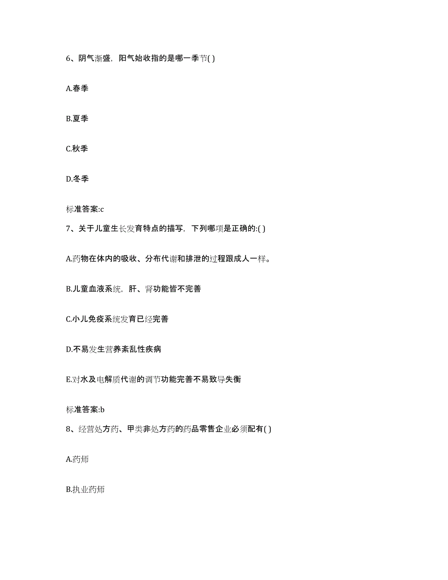 2022-2023年度黑龙江省绥化市执业药师继续教育考试自测模拟预测题库_第3页