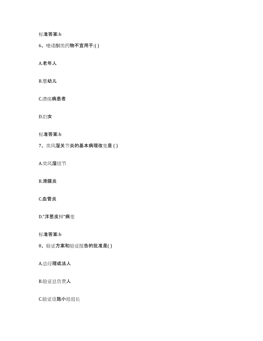 2022-2023年度辽宁省锦州市义县执业药师继续教育考试自我检测试卷A卷附答案_第3页