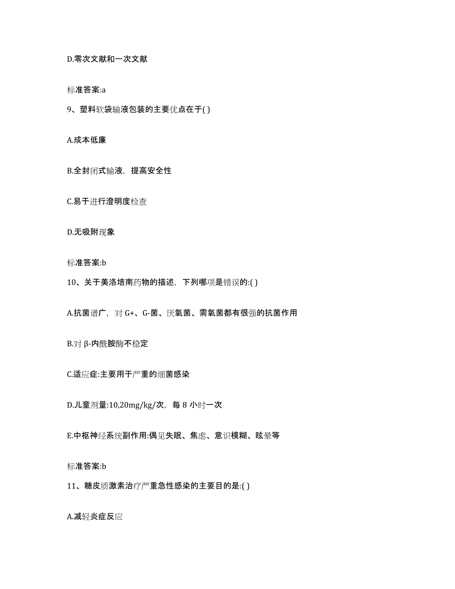 2022-2023年度贵州省遵义市余庆县执业药师继续教育考试能力检测试卷A卷附答案_第4页