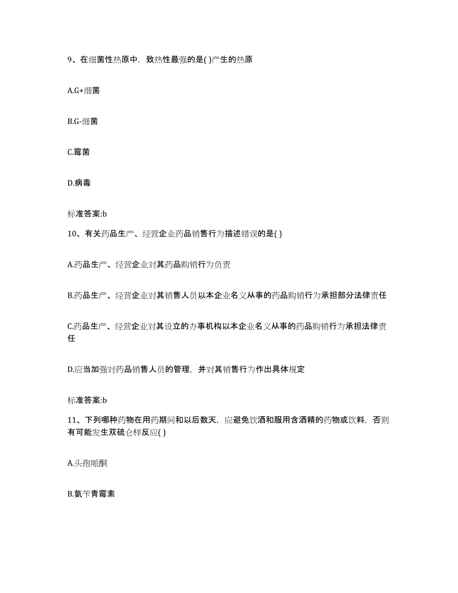 2022年度湖南省执业药师继续教育考试典型题汇编及答案_第4页