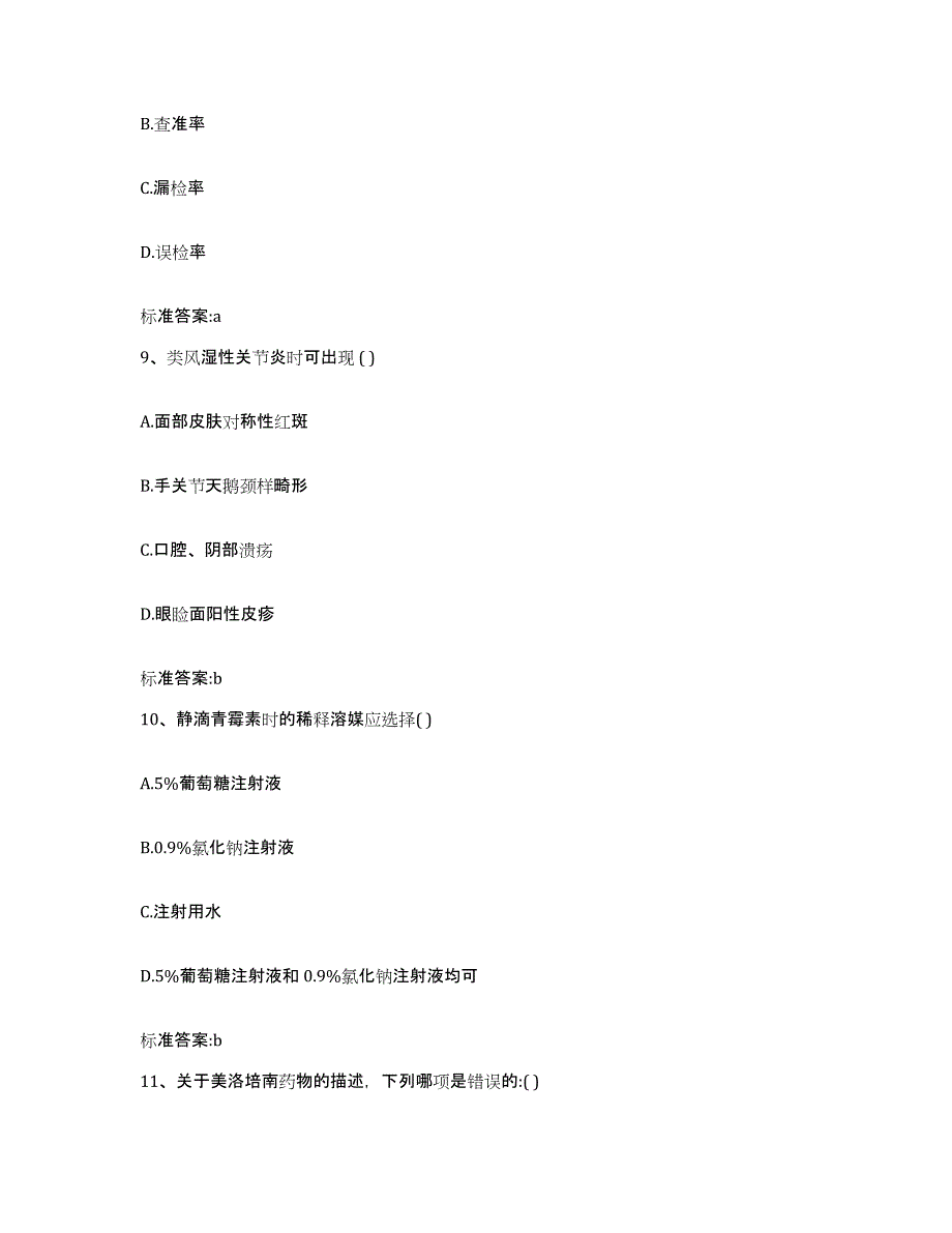 2022年度河南省安阳市安阳县执业药师继续教育考试模拟考核试卷含答案_第4页