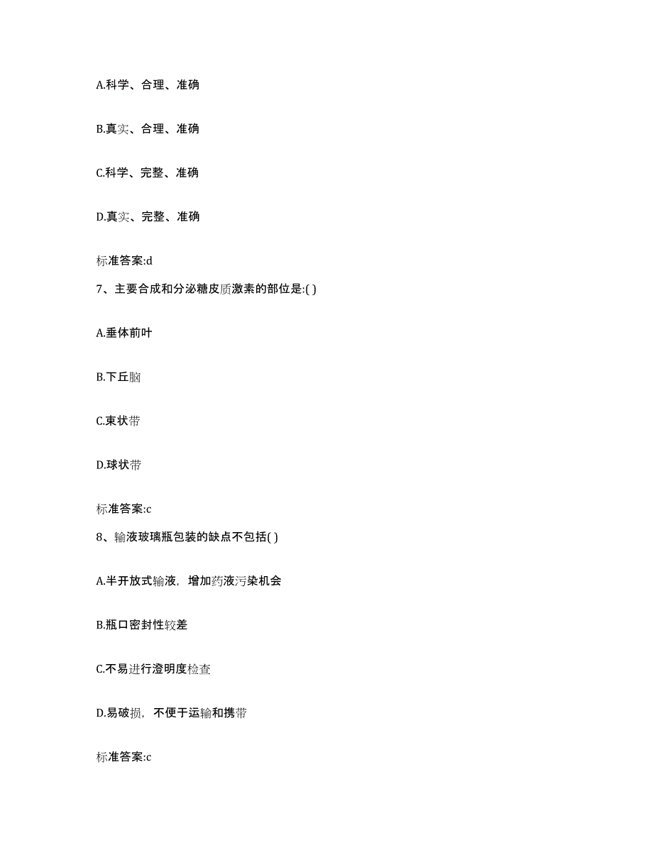 2022年度贵州省贵阳市清镇市执业药师继续教育考试典型题汇编及答案_第3页