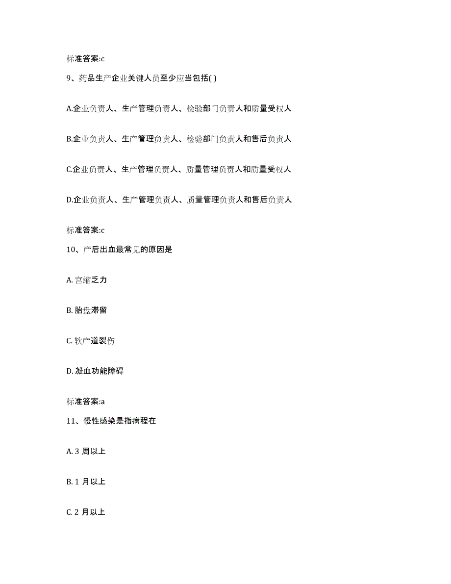 2022-2023年度贵州省黔东南苗族侗族自治州黎平县执业药师继续教育考试自我检测试卷A卷附答案_第4页