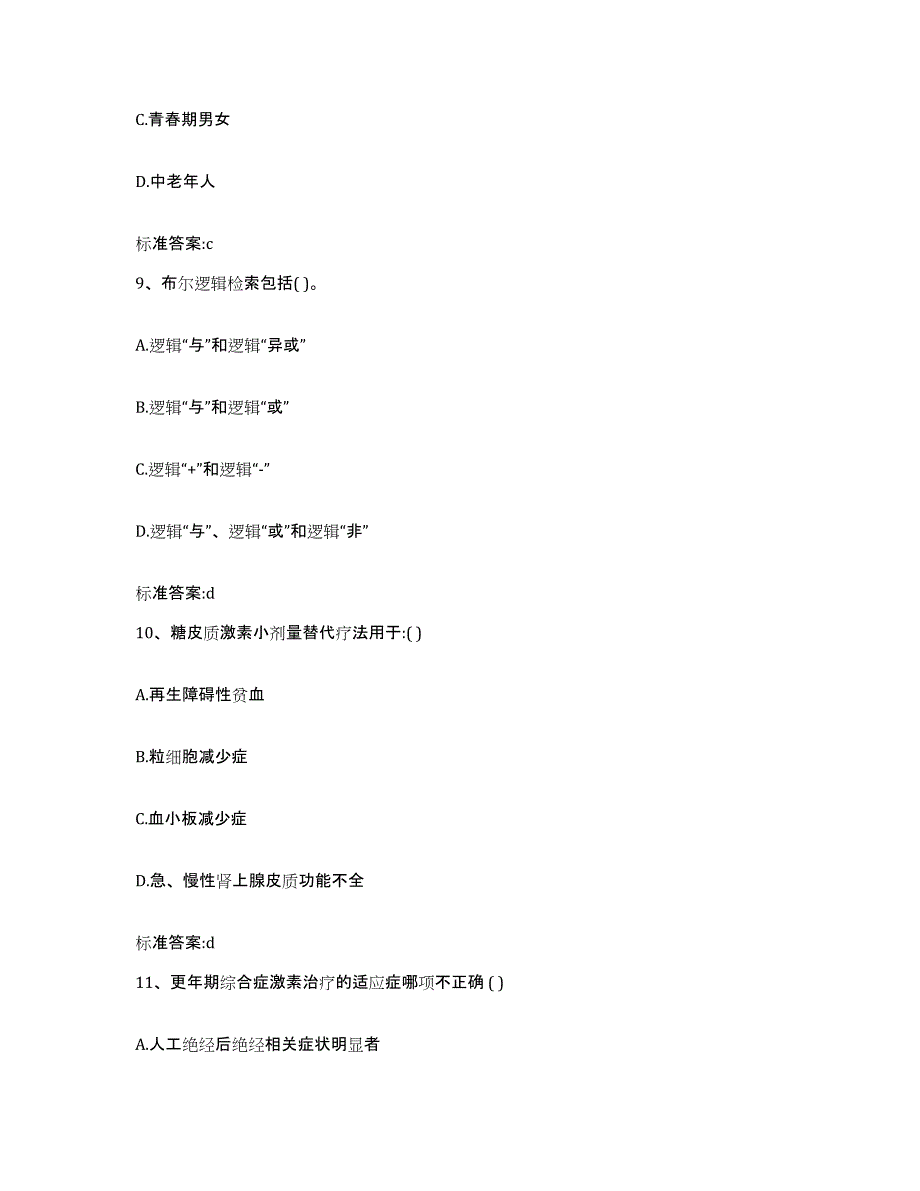 2022-2023年度陕西省延安市黄陵县执业药师继续教育考试高分通关题型题库附解析答案_第4页