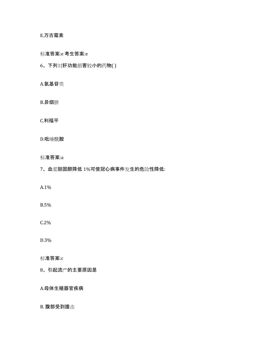 2022年度湖北省恩施土家族苗族自治州宣恩县执业药师继续教育考试模拟考试试卷A卷含答案_第3页