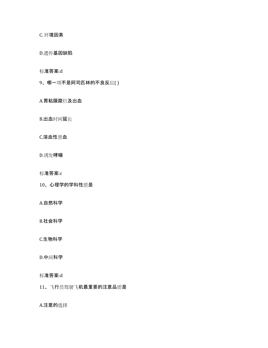 2022年度湖北省恩施土家族苗族自治州宣恩县执业药师继续教育考试模拟考试试卷A卷含答案_第4页