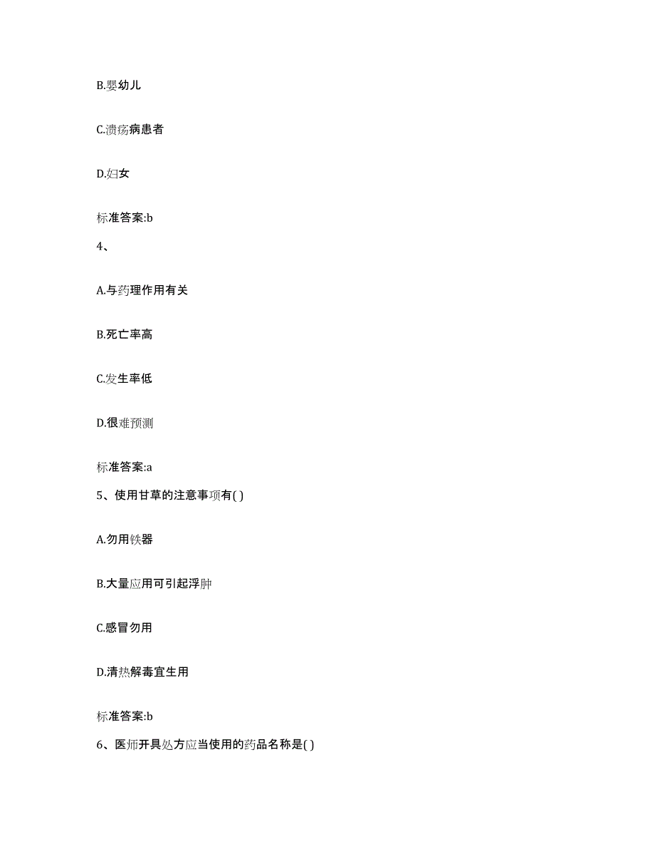 2022年度江西省吉安市青原区执业药师继续教育考试练习题及答案_第2页