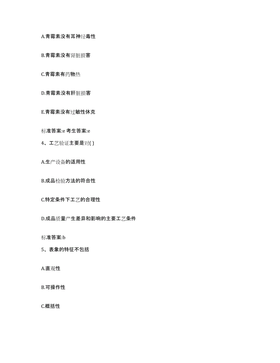 2022-2023年度陕西省延安市延川县执业药师继续教育考试模考预测题库(夺冠系列)_第2页