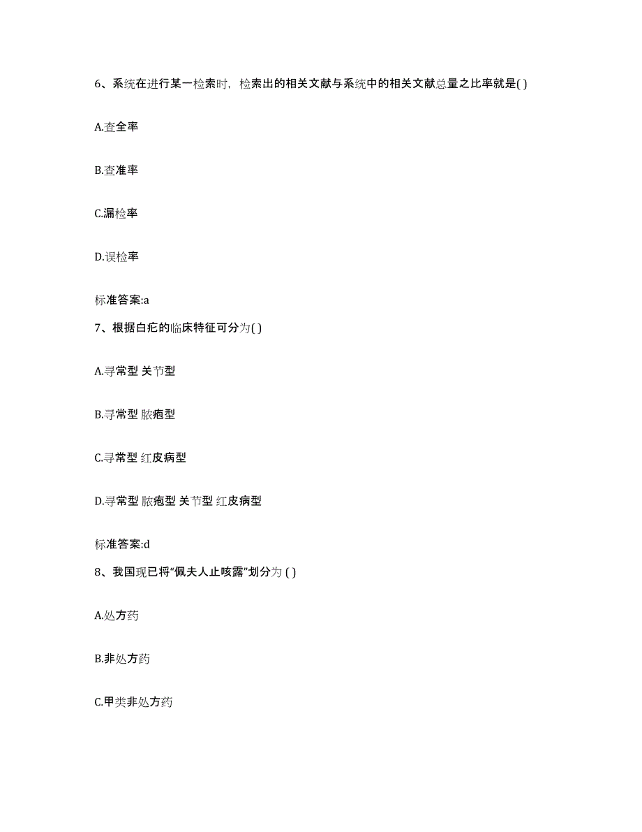 2022-2023年度辽宁省抚顺市新抚区执业药师继续教育考试综合检测试卷A卷含答案_第3页