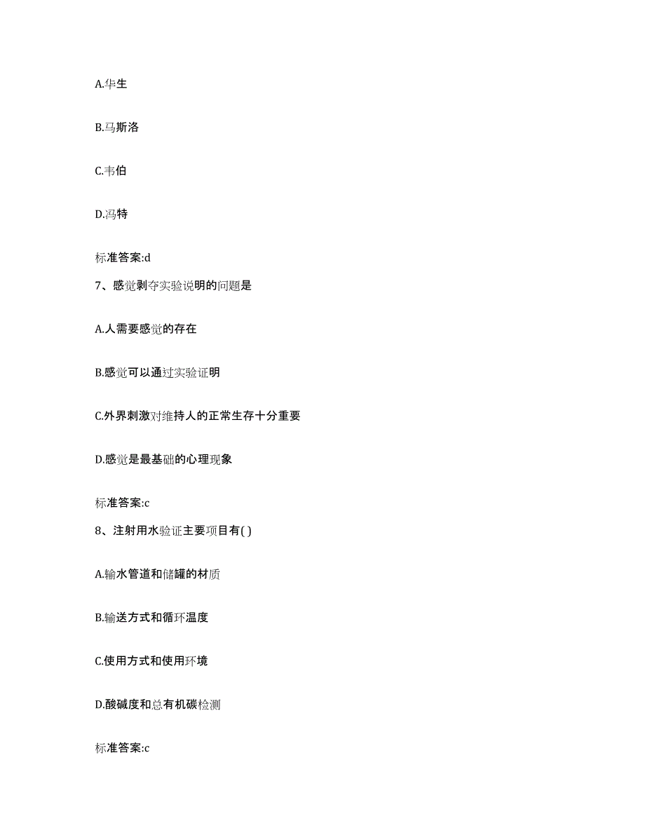 2022年度浙江省台州市临海市执业药师继续教育考试高分通关题型题库附解析答案_第3页