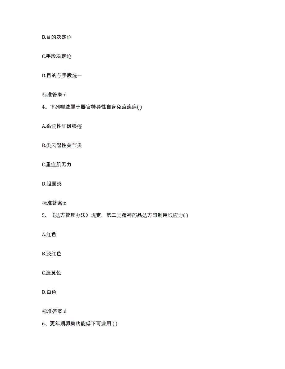 2022年度贵州省黔东南苗族侗族自治州麻江县执业药师继续教育考试能力检测试卷B卷附答案_第2页