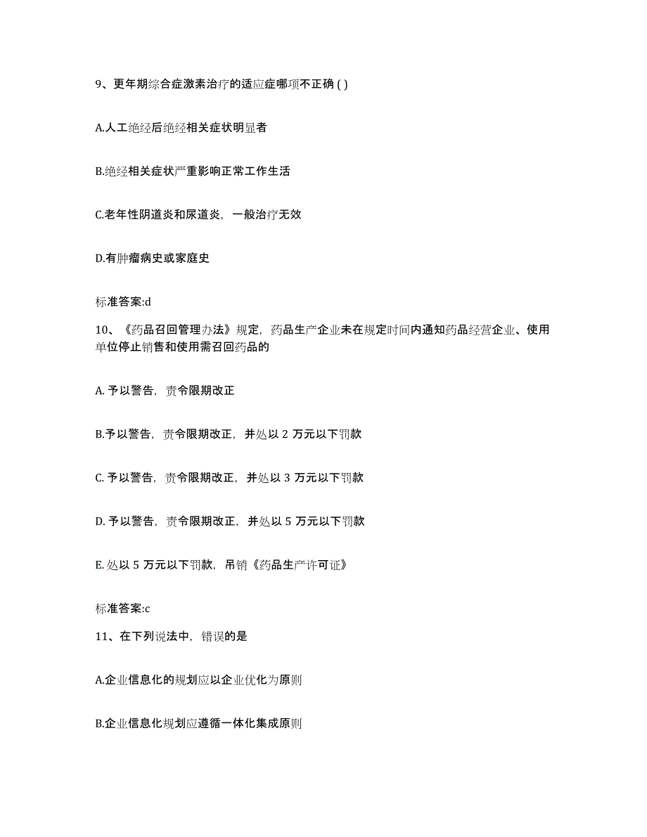 2022年度贵州省黔东南苗族侗族自治州麻江县执业药师继续教育考试能力检测试卷B卷附答案_第4页