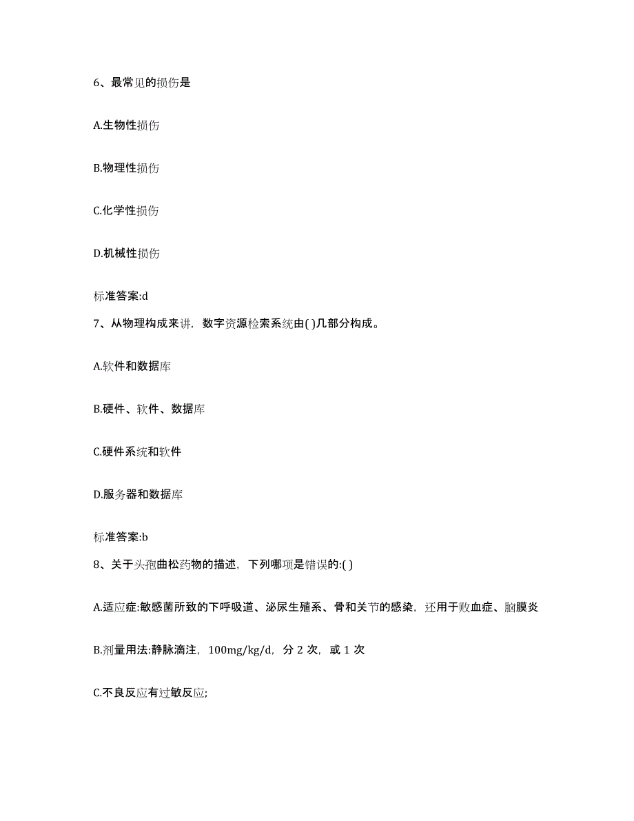 2022-2023年度黑龙江省佳木斯市郊区执业药师继续教育考试题库检测试卷B卷附答案_第3页