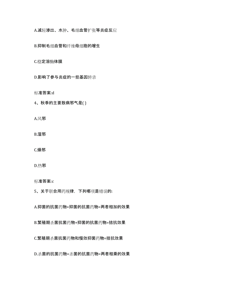 2022-2023年度陕西省宝鸡市扶风县执业药师继续教育考试题库练习试卷A卷附答案_第2页