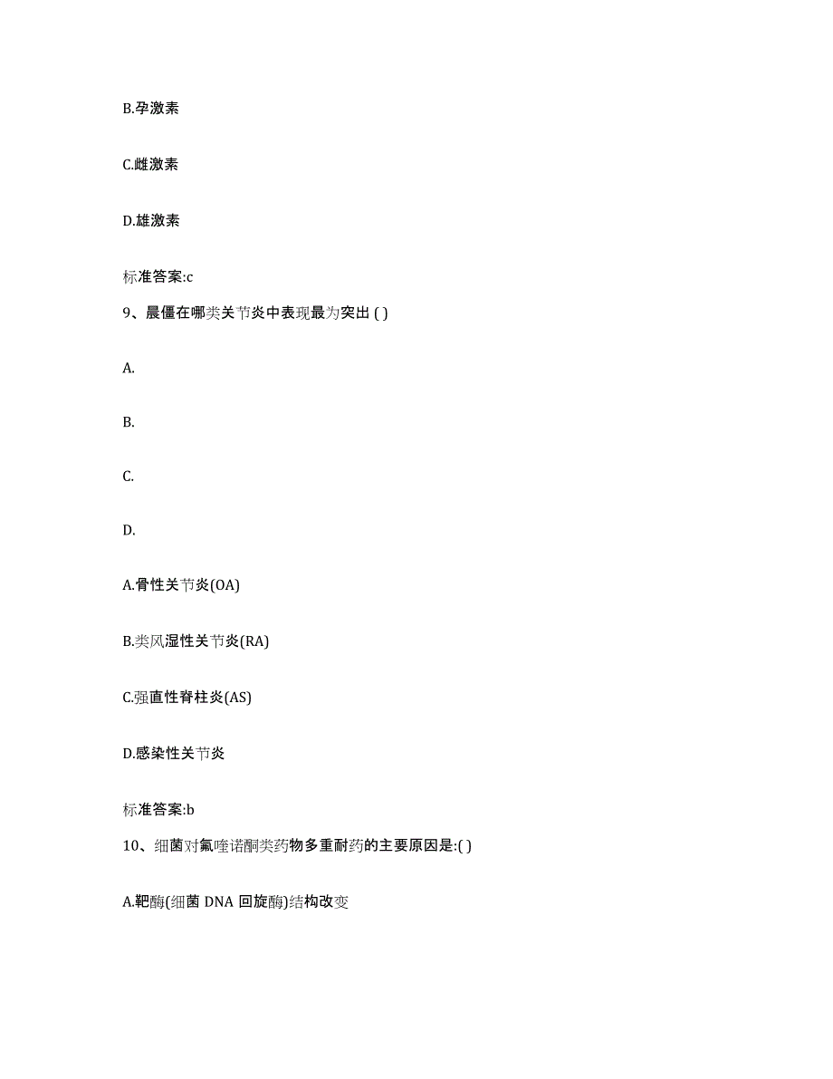 2022年度河南省鹤壁市淇县执业药师继续教育考试模考模拟试题(全优)_第4页