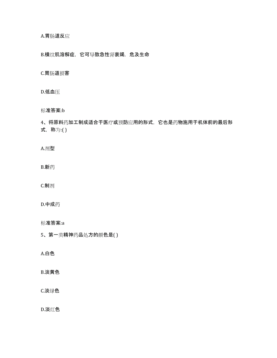 2022-2023年度重庆市渝中区执业药师继续教育考试练习题及答案_第2页