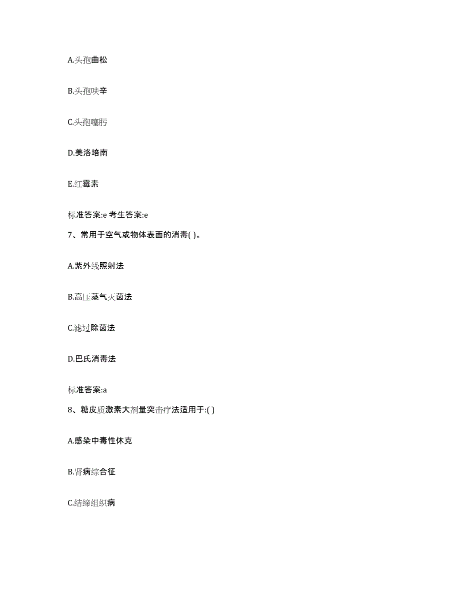 2022年度河南省周口市沈丘县执业药师继续教育考试过关检测试卷A卷附答案_第3页