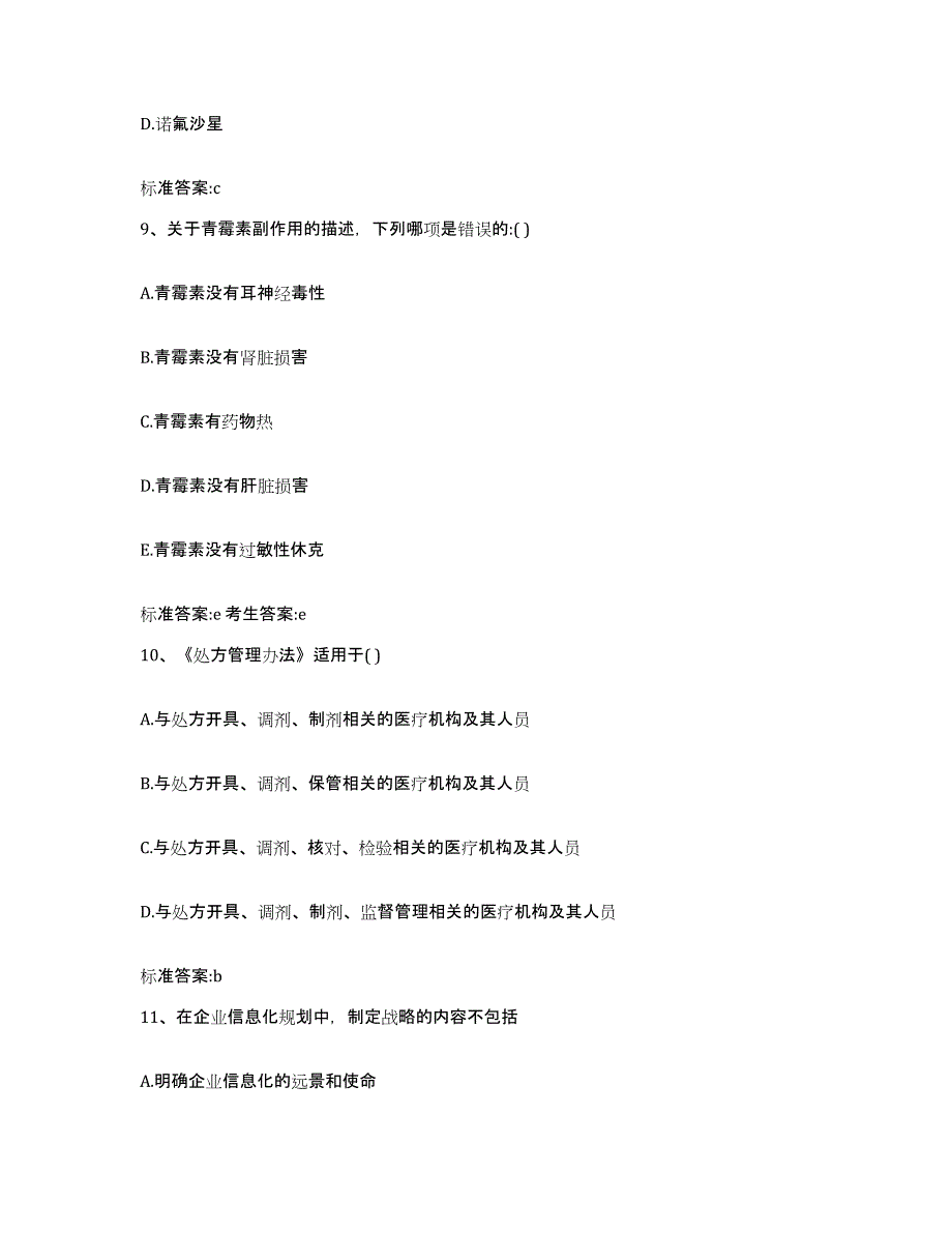 2022年度河北省邢台市临城县执业药师继续教育考试考试题库_第4页