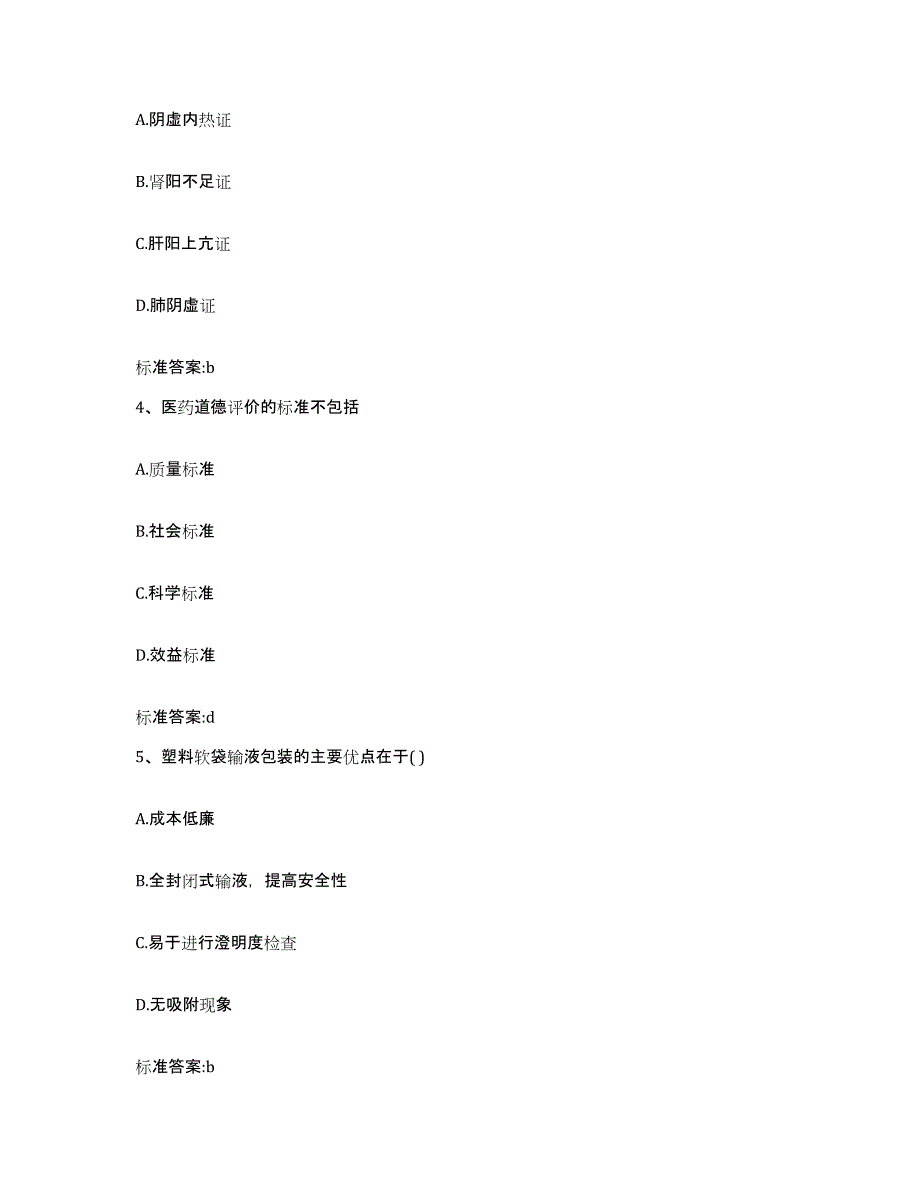 2022-2023年度辽宁省本溪市本溪满族自治县执业药师继续教育考试过关检测试卷A卷附答案_第2页