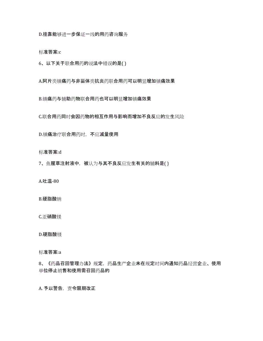 2022年度江苏省苏州市常熟市执业药师继续教育考试题库综合试卷B卷附答案_第3页