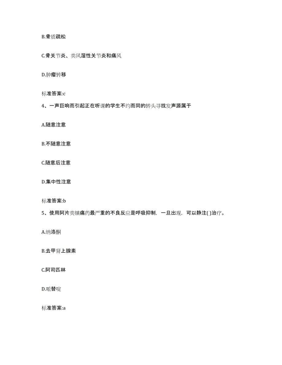 2022年度辽宁省盘锦市兴隆台区执业药师继续教育考试每日一练试卷B卷含答案_第2页