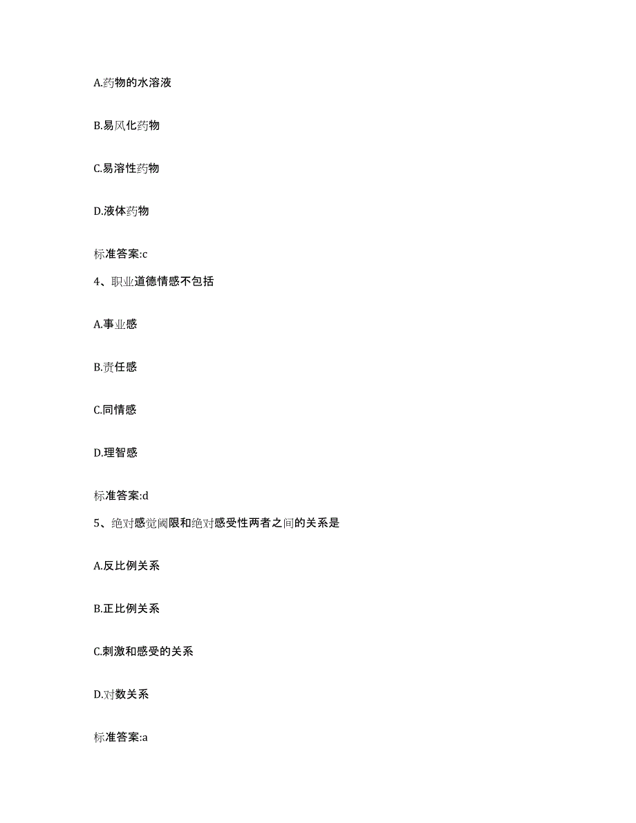 2022-2023年度黑龙江省鸡西市执业药师继续教育考试题库检测试卷B卷附答案_第2页