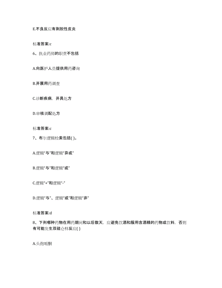 2022年度河北省石家庄市赞皇县执业药师继续教育考试模拟试题（含答案）_第3页