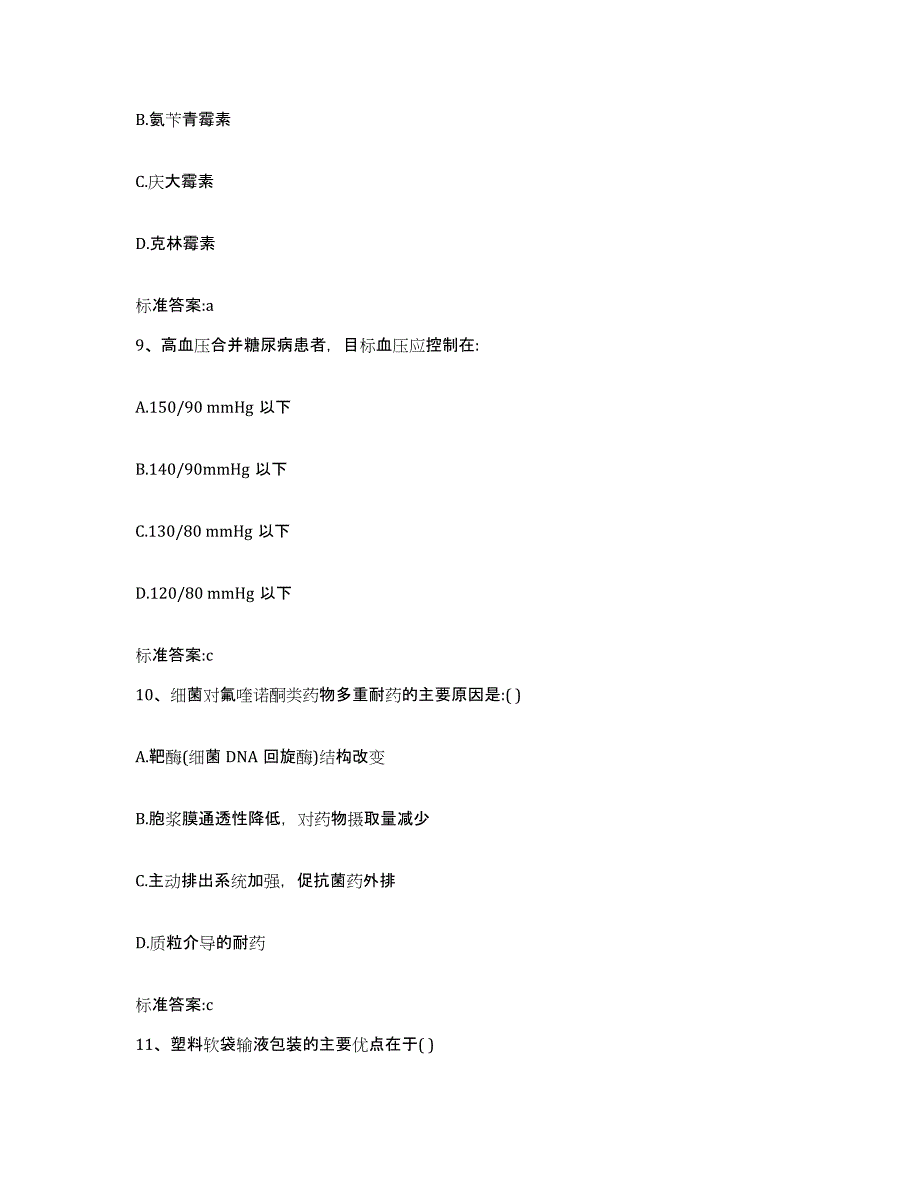 2022年度河北省石家庄市赞皇县执业药师继续教育考试模拟试题（含答案）_第4页