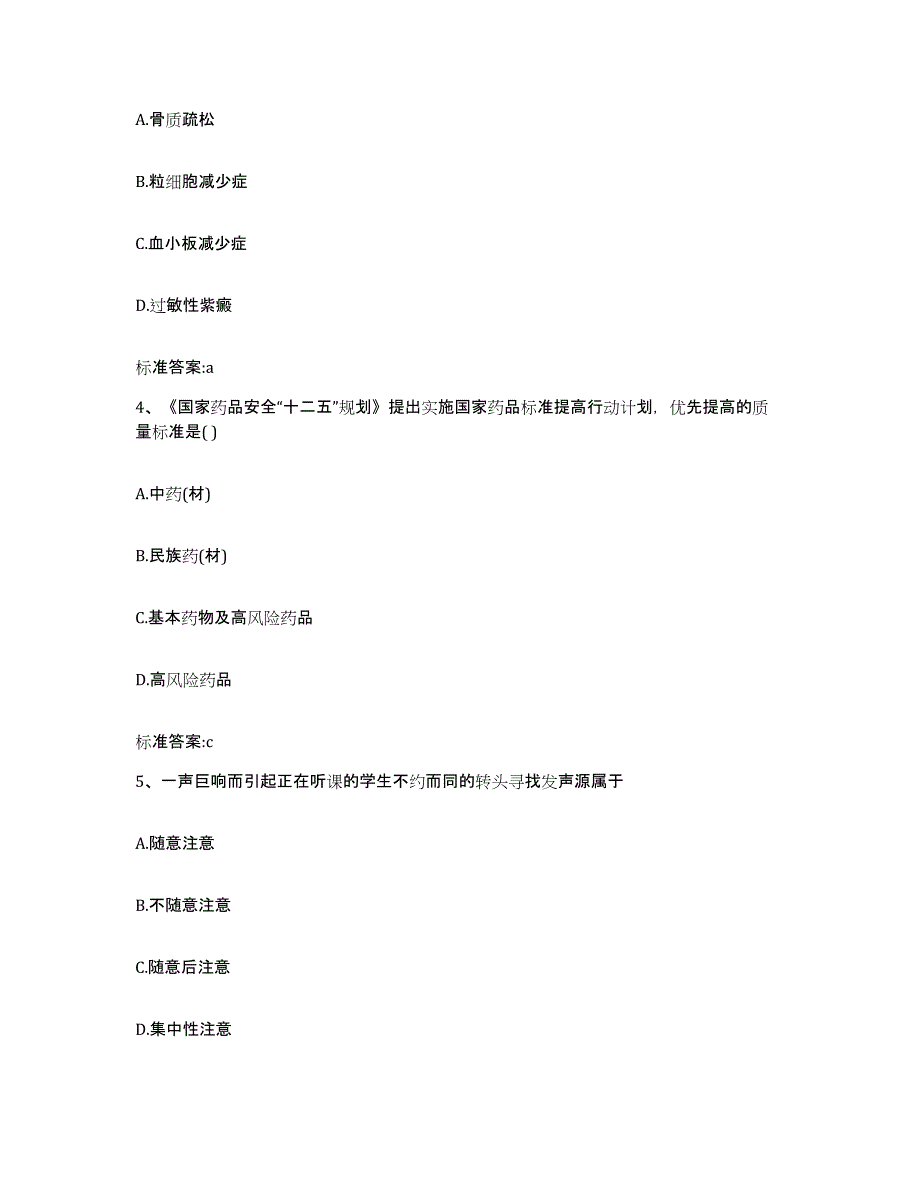 2022年度河北省张家口市沽源县执业药师继续教育考试全真模拟考试试卷B卷含答案_第2页