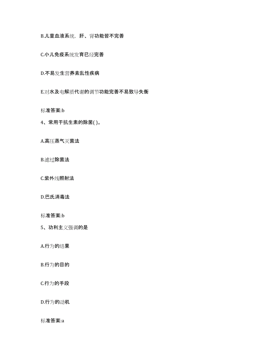 2022-2023年度贵州省黔南布依族苗族自治州龙里县执业药师继续教育考试自我提分评估(附答案)_第2页