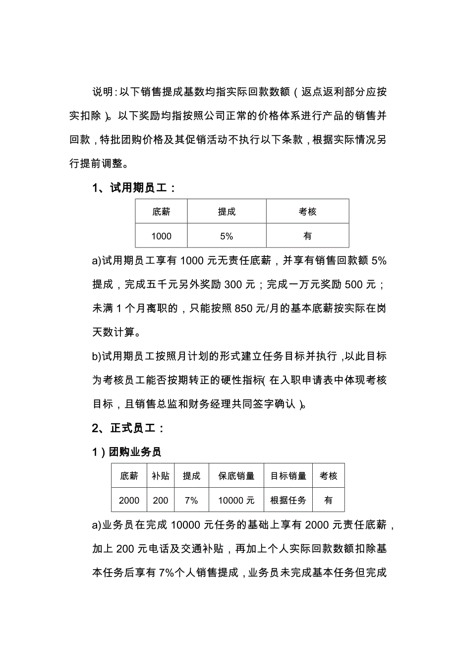 金融企业销售人员薪酬及奖惩实施细则方案_第2页