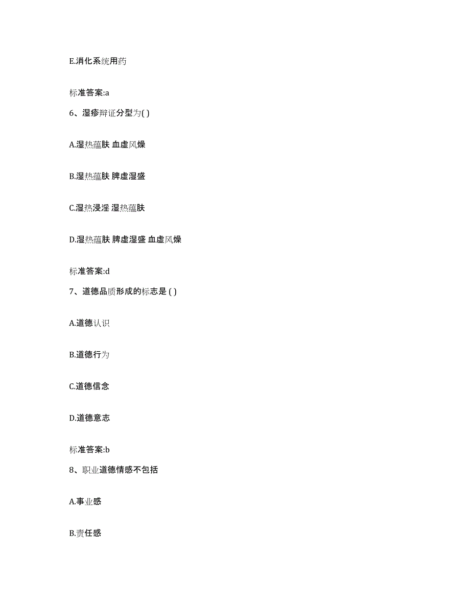 2022年度甘肃省兰州市西固区执业药师继续教育考试押题练习试题B卷含答案_第3页