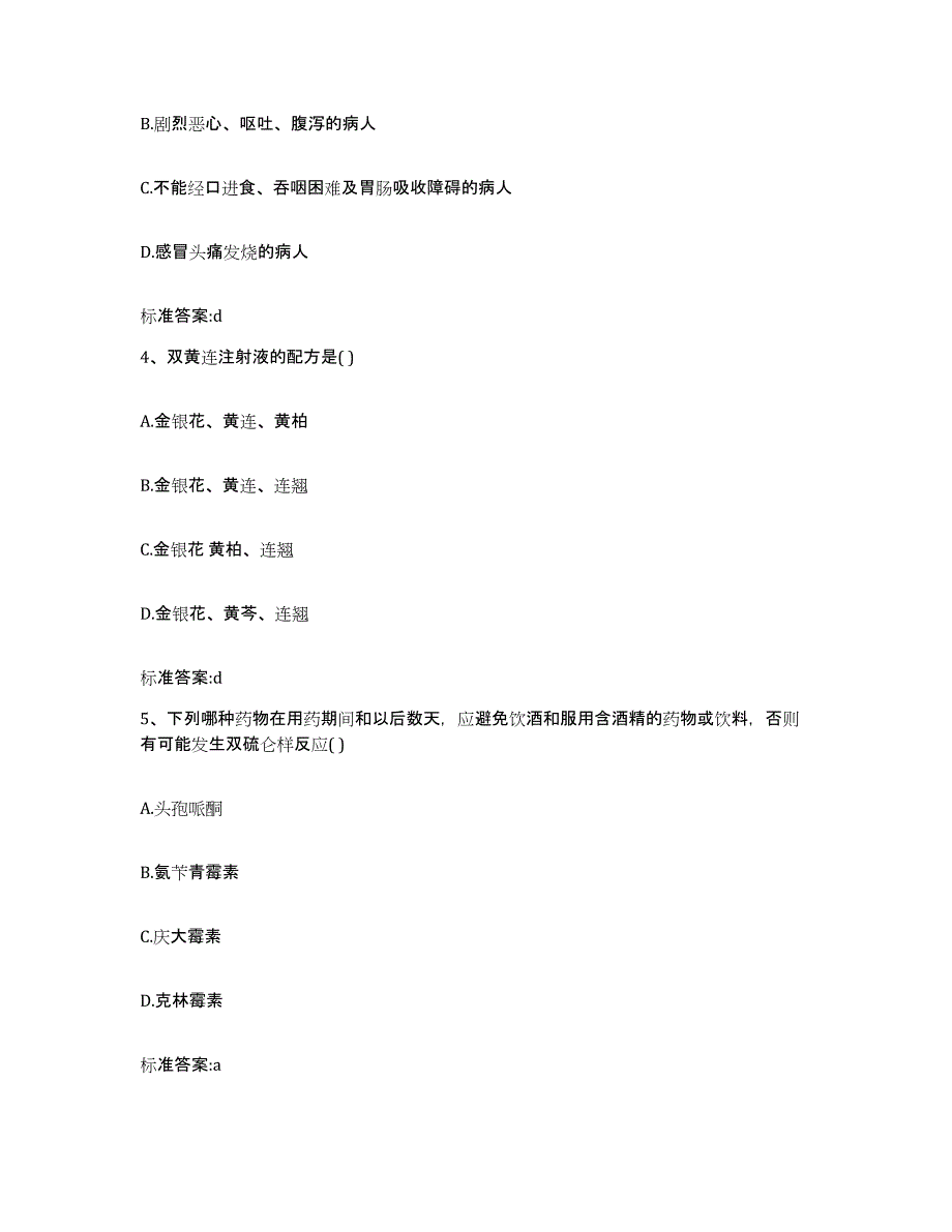 2022年度河北省石家庄市栾城县执业药师继续教育考试每日一练试卷A卷含答案_第2页