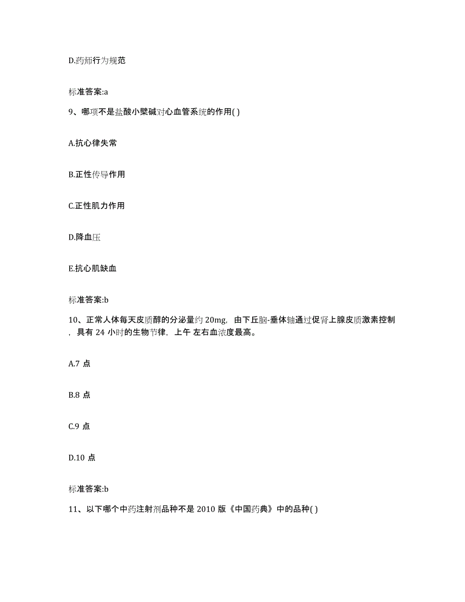 2022年度河北省张家口市桥东区执业药师继续教育考试押题练习试卷A卷附答案_第4页