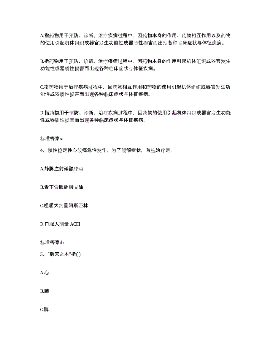 2022年度江西省景德镇市珠山区执业药师继续教育考试综合练习试卷A卷附答案_第2页