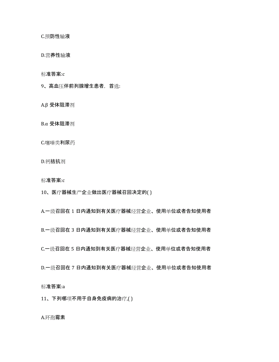 2022年度江西省景德镇市珠山区执业药师继续教育考试综合练习试卷A卷附答案_第4页