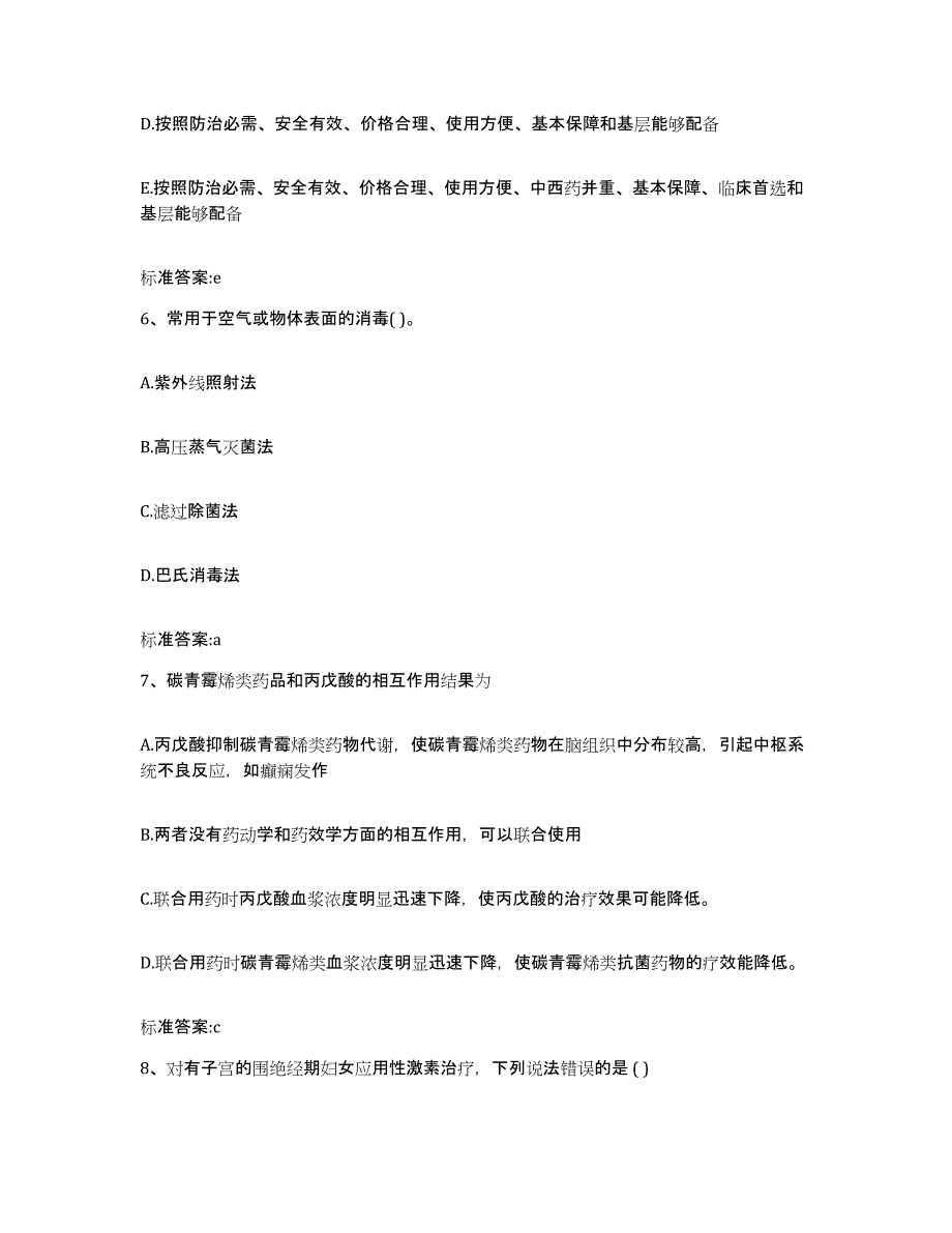 2022年度河北省廊坊市执业药师继续教育考试题库综合试卷B卷附答案_第3页