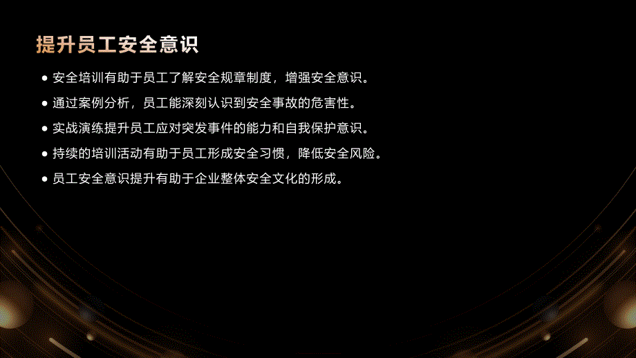 从我做起,企业安全培训在行动(参考模板)_第4页