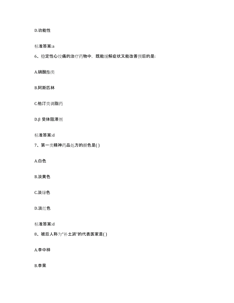 2022年度江西省九江市湖口县执业药师继续教育考试考前自测题及答案_第3页