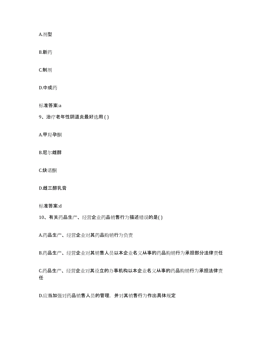 2022年度河北省张家口市宣化区执业药师继续教育考试强化训练试卷B卷附答案_第4页