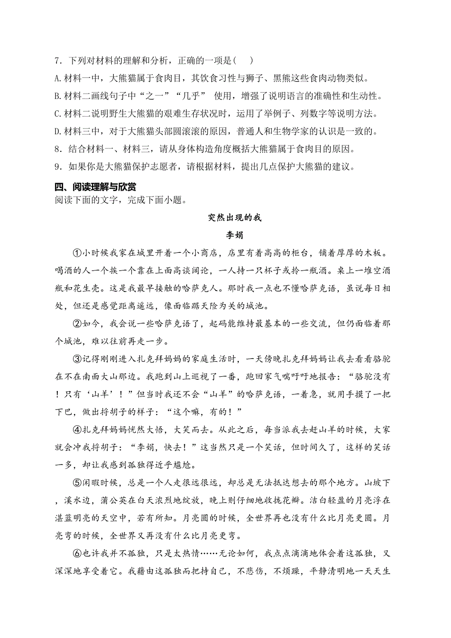 广西壮族自治区2024届中考语文试卷(含答案)_第4页