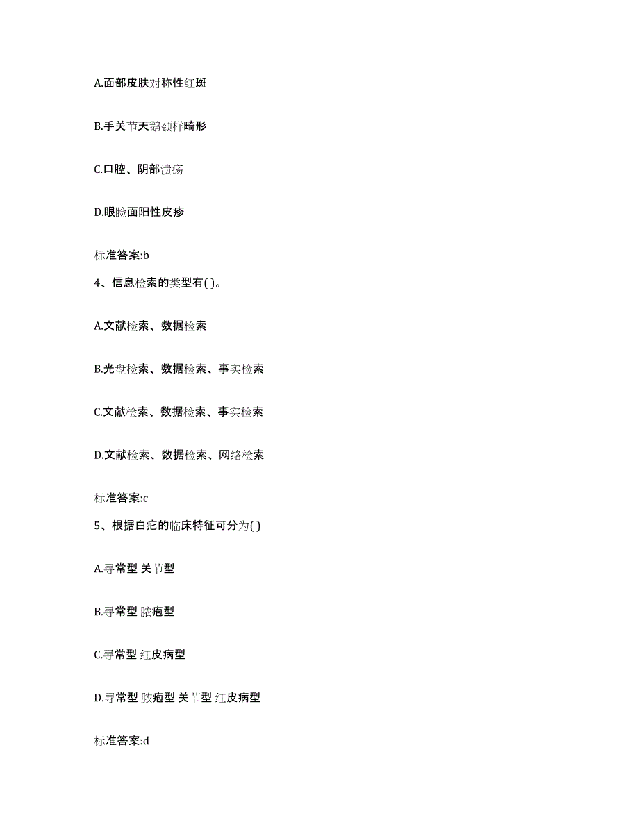 2022年度河北省衡水市安平县执业药师继续教育考试高分题库附答案_第2页