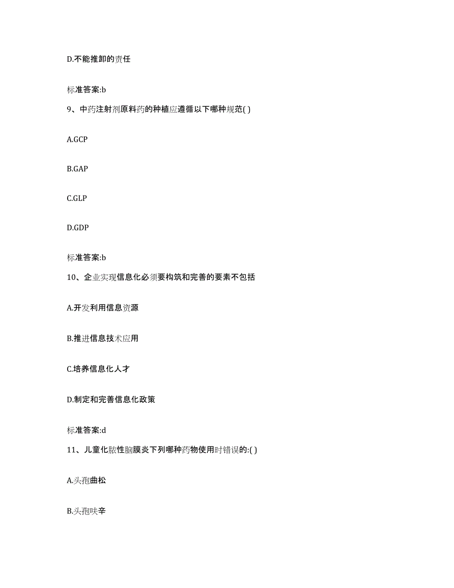 2022年度河北省衡水市安平县执业药师继续教育考试高分题库附答案_第4页