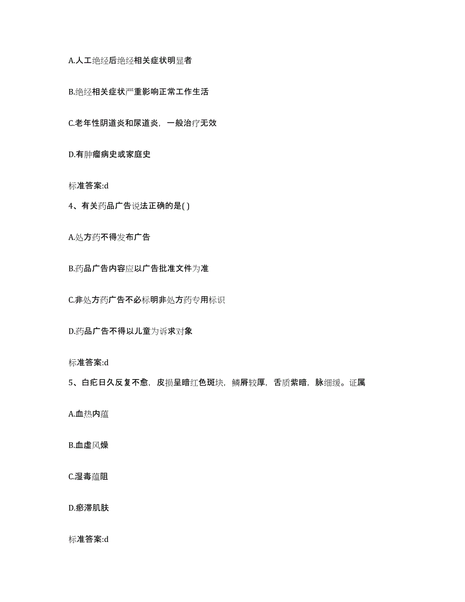 2022-2023年度福建省龙岩市新罗区执业药师继续教育考试考前冲刺模拟试卷A卷含答案_第2页