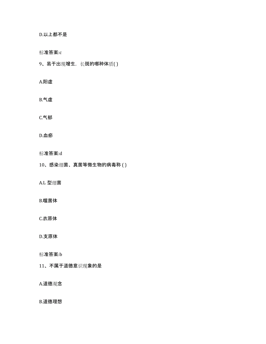 2022-2023年度福建省龙岩市新罗区执业药师继续教育考试考前冲刺模拟试卷A卷含答案_第4页