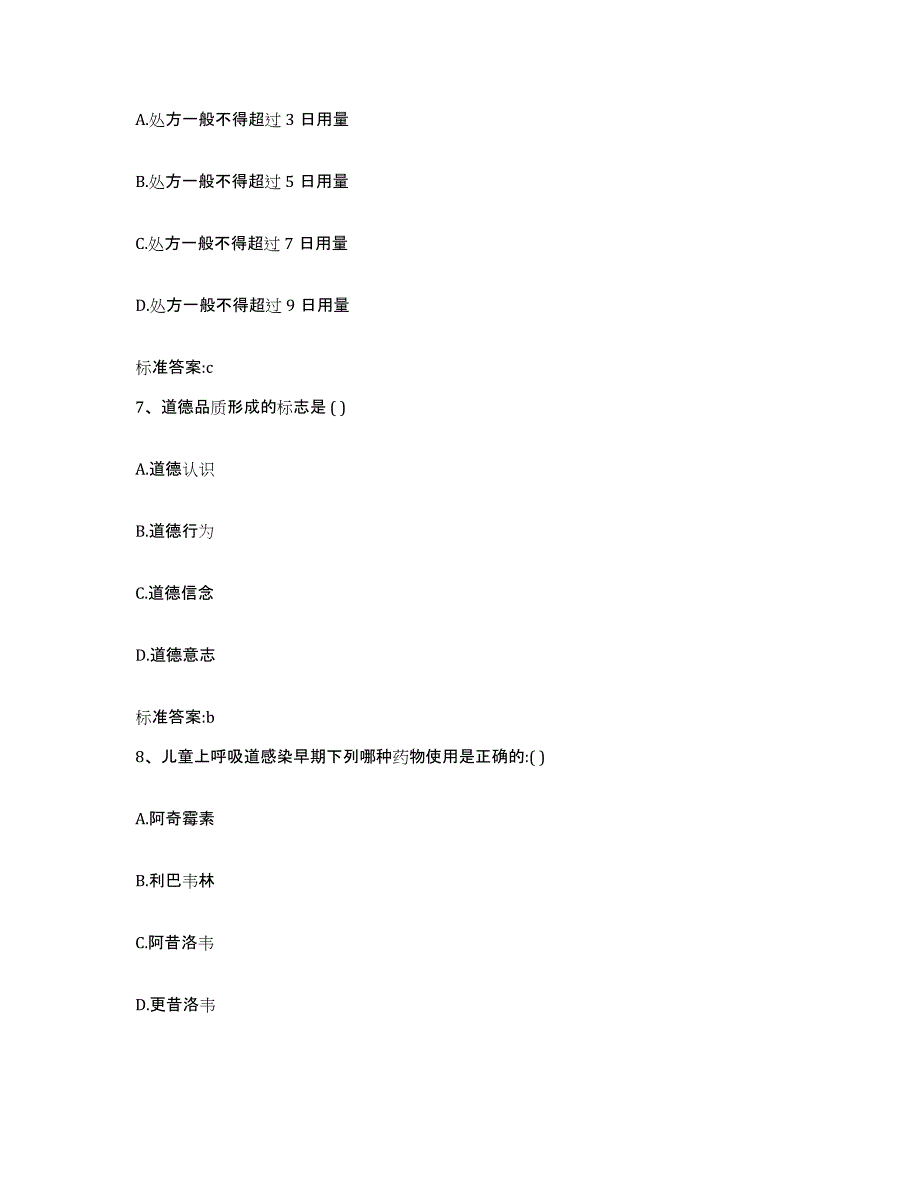 2022年度重庆市合川区执业药师继续教育考试自测提分题库加答案_第3页